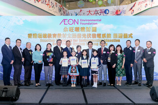 永旺環境財團 香港環境教育教材太陽能光伏發電系統 捐贈儀式