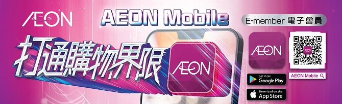 AEON Mobile 開拓購物新體驗