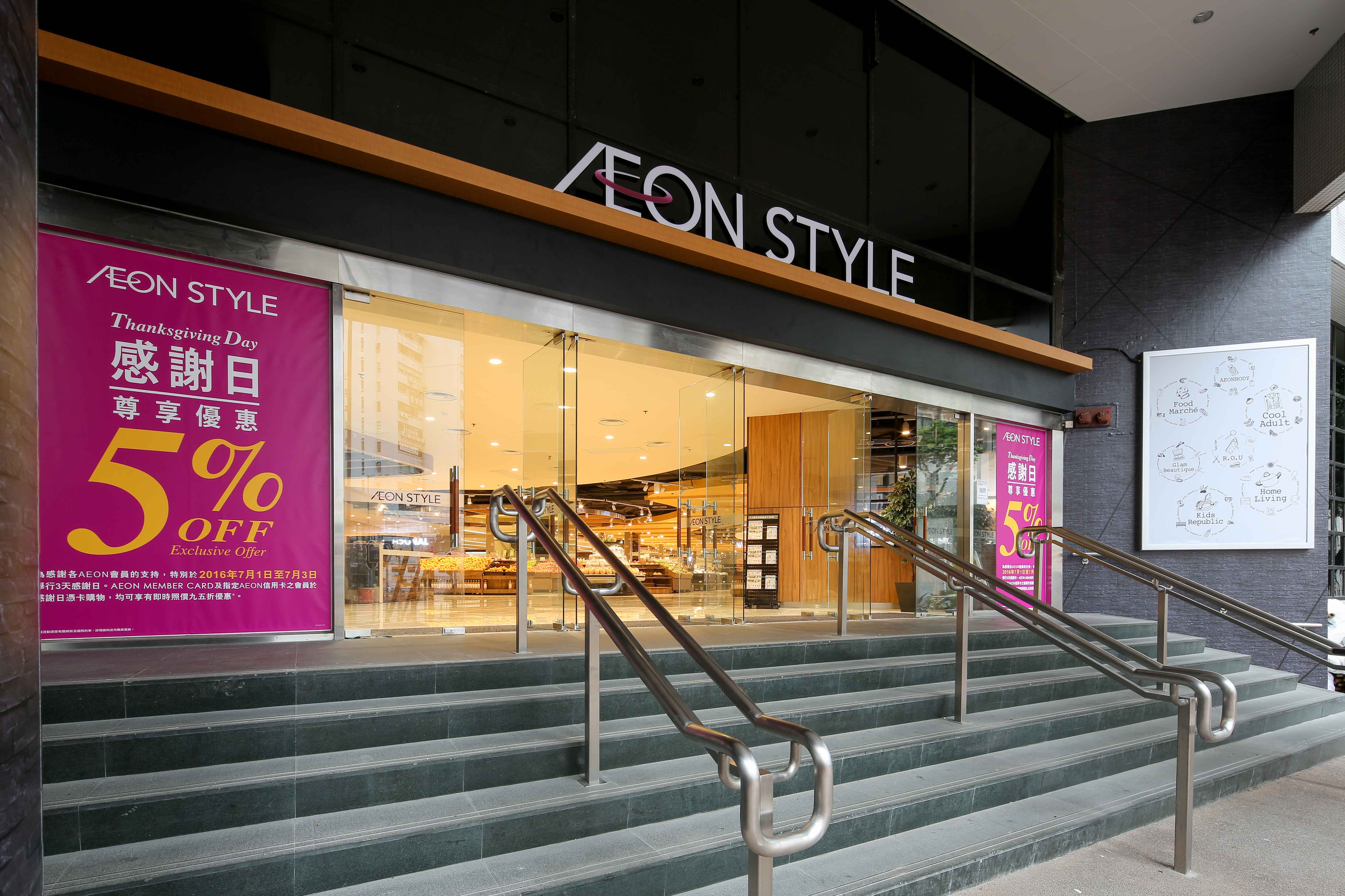 AEON STYLE