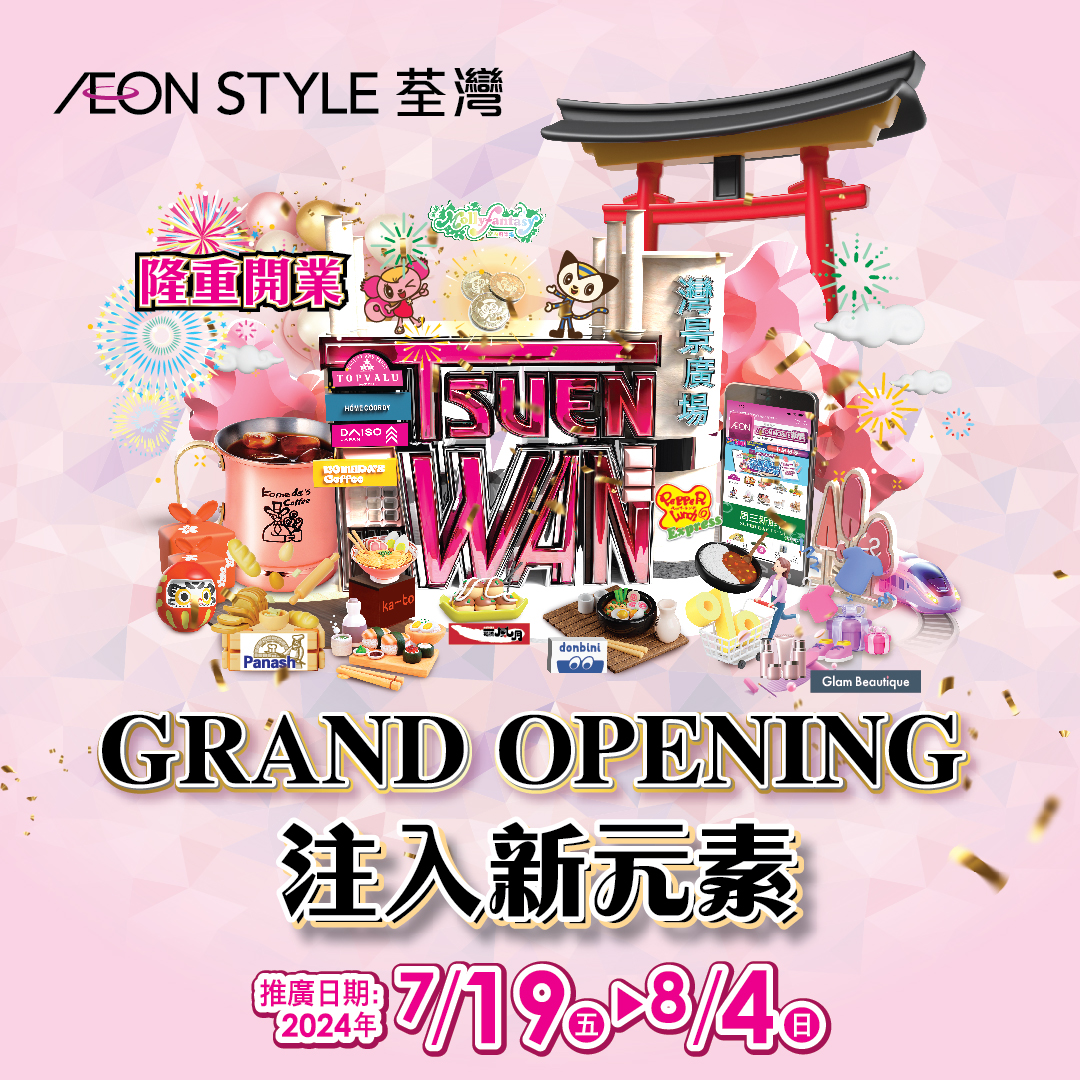 AEON STYLE 荃灣 
Grand Opening
注入新元素

