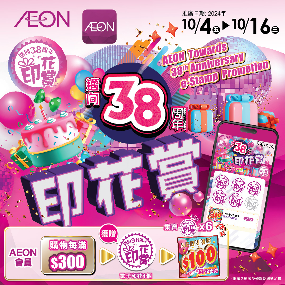 AEON Towards 38th Anniversary e-Stamp Promotion