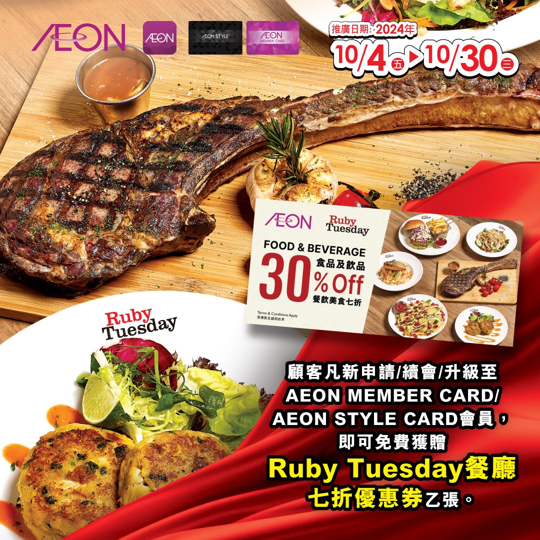 AEON Member Recruitment Reward