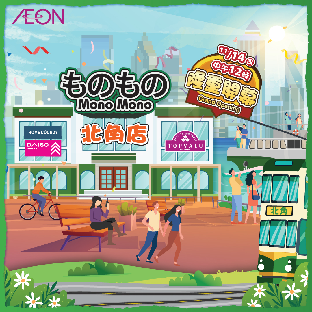 Mono Mono 北角店 
隆重開幕
