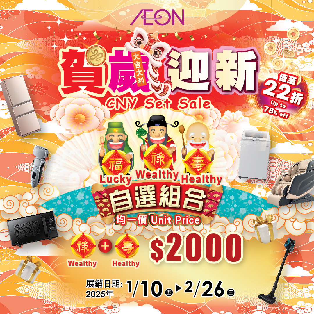 贺岁迎新福禄寿自选组合