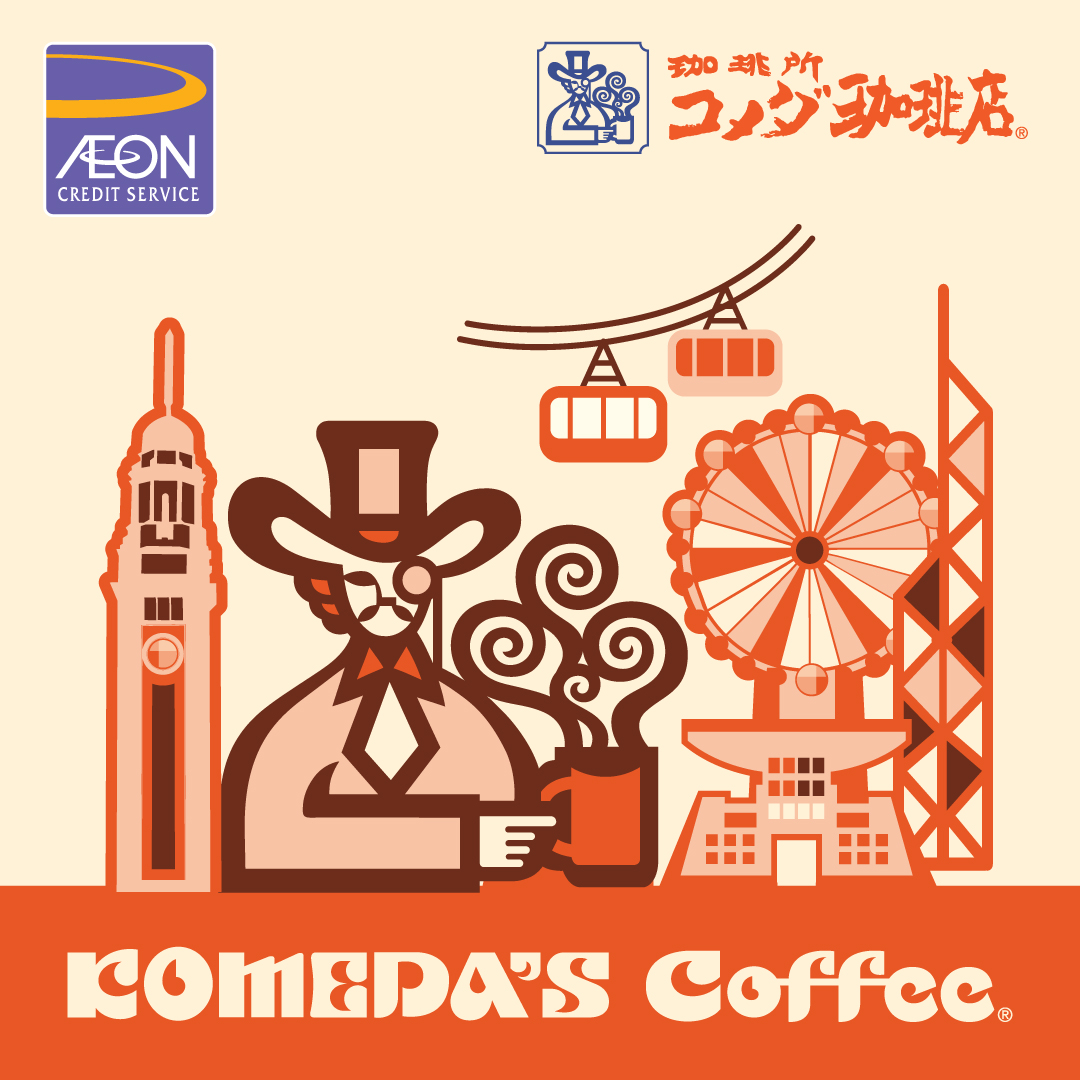 AEON信用卡 - KOMEDA'S COFFEE獨家優惠