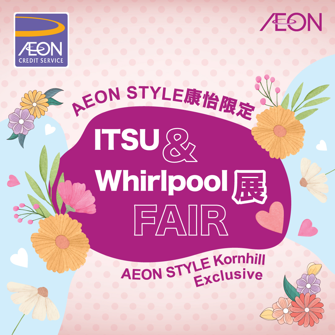 AEON信用卡「AEON STYLE康怡ITSU & Whirlpool展」優惠