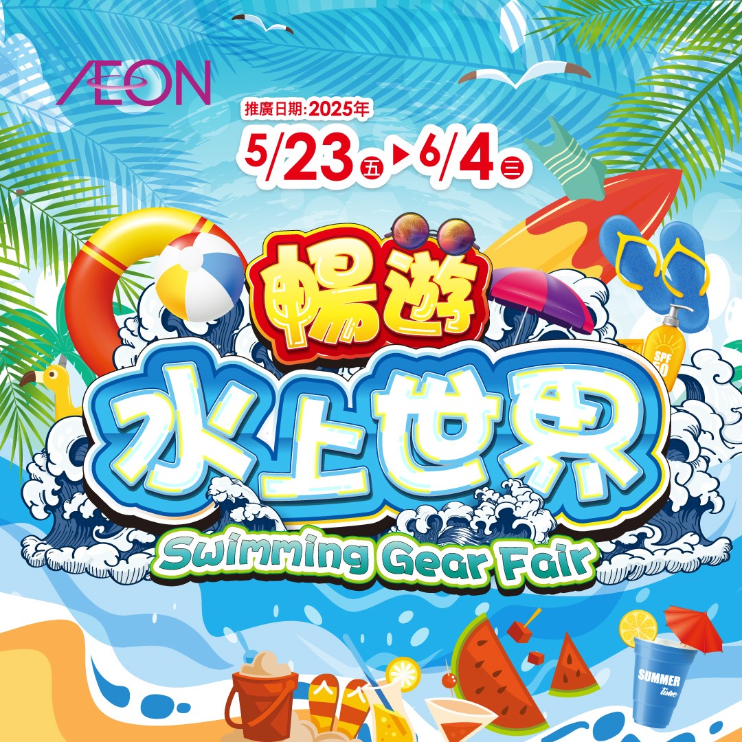 暢遊水上世界