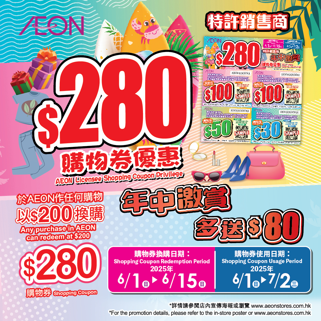 特許銷售商$280購物券優惠