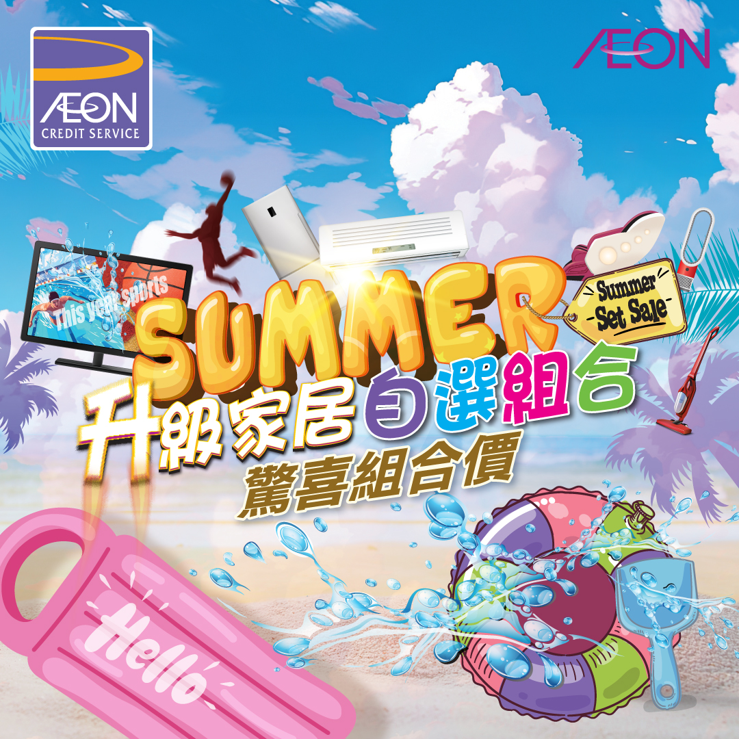 ACS Summer Set Sale Promotion
