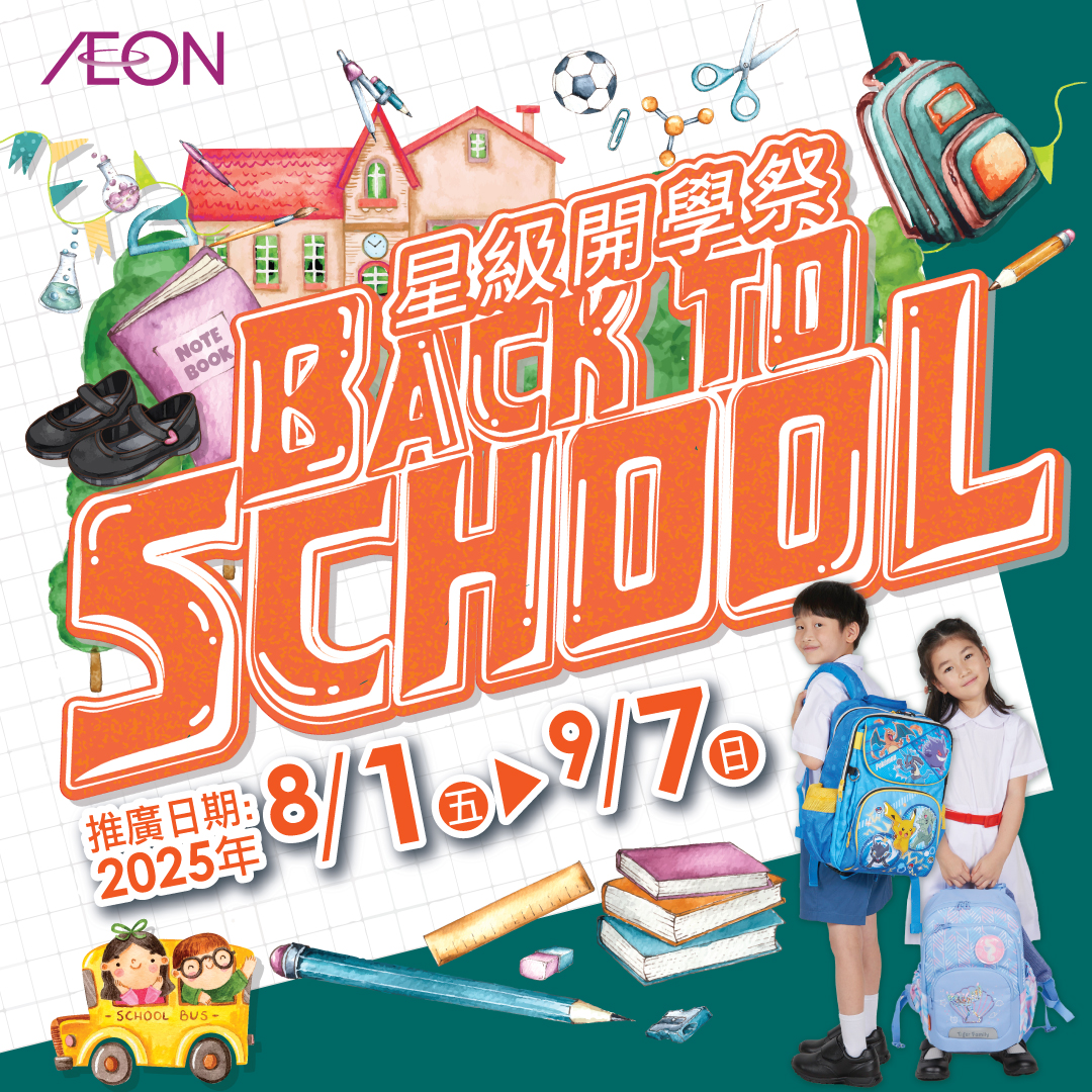 星級開學祭