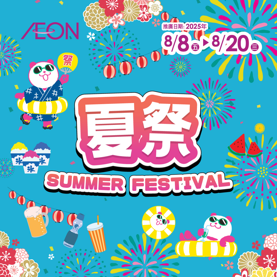 夏祭