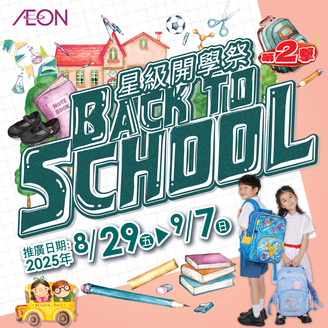 星級開學祭 第二擊