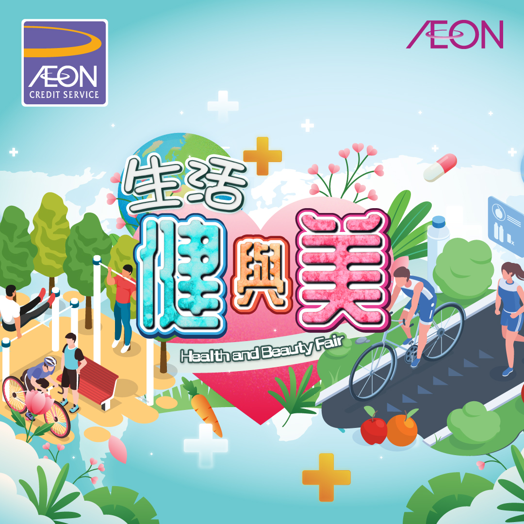 AEON信用卡「生活健與美」優惠