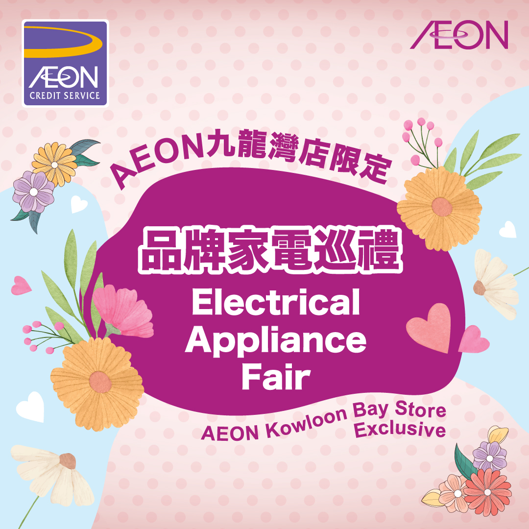 AEON信用卡「AEON MegaBox電器展銷場」優惠