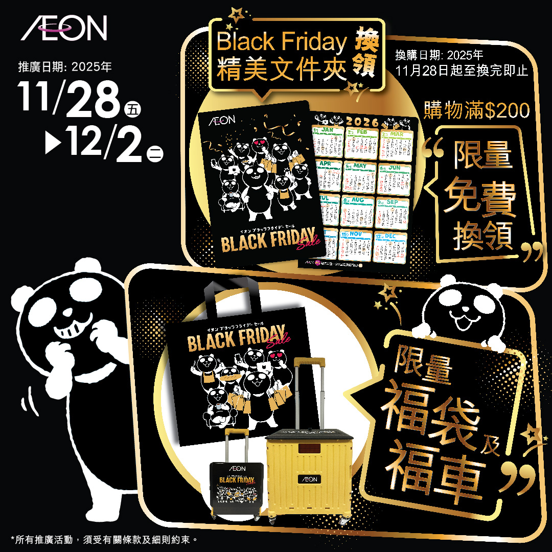 Black Friday 精美文件夹换领+限量福袋及福车