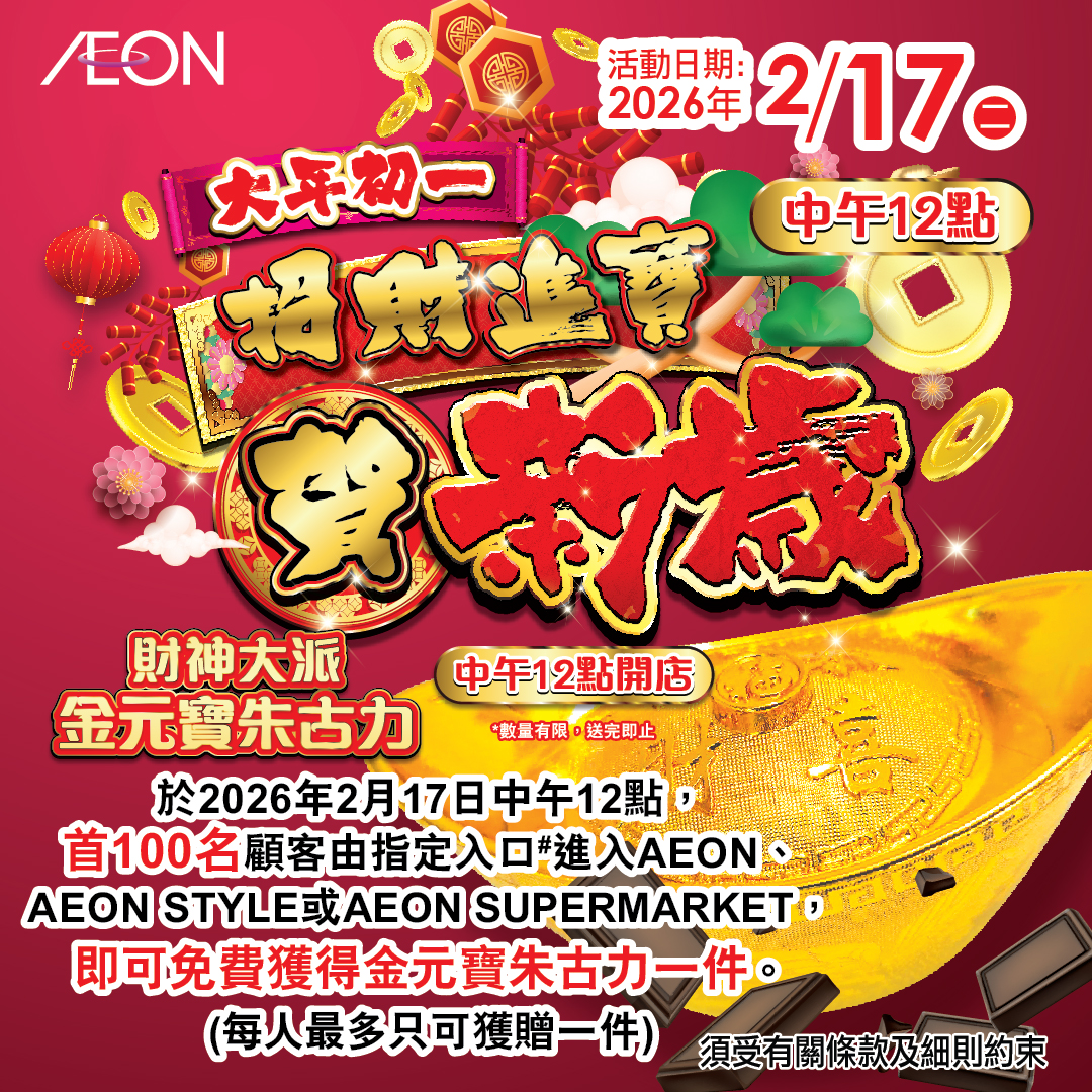 财神大派金元宝