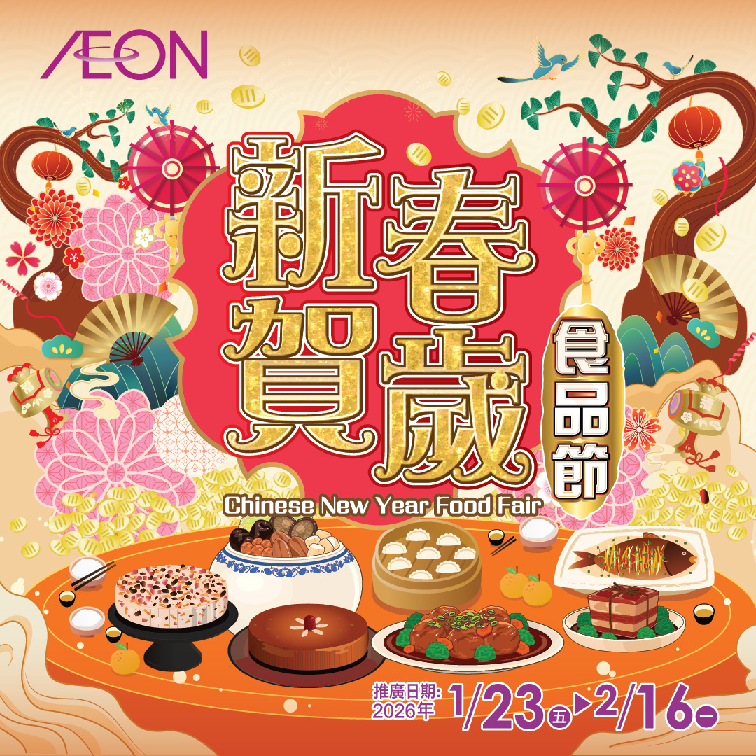 新春贺岁食品节