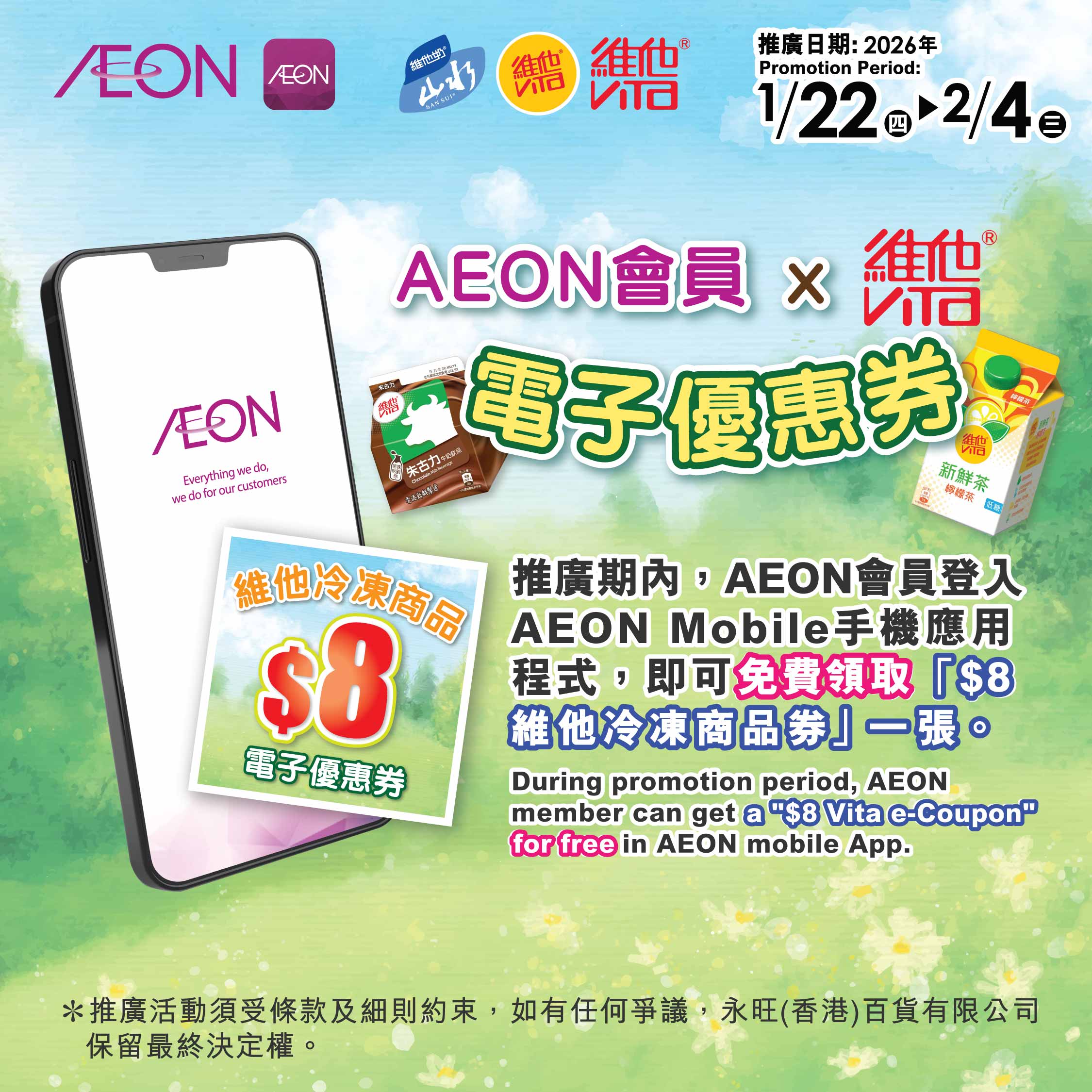 AEON Mobile $8维他冷冻商品电子优惠券