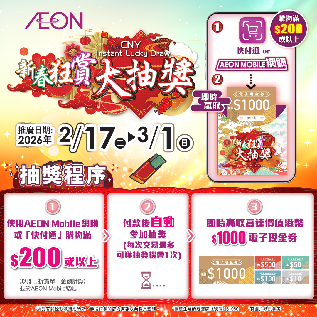 新春狂賞大抽獎