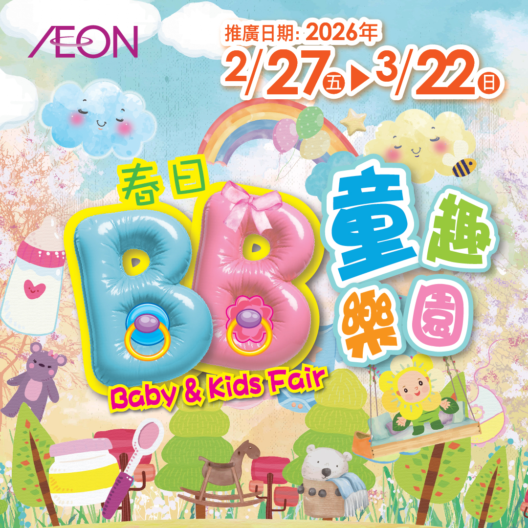 春日BB童趣乐园