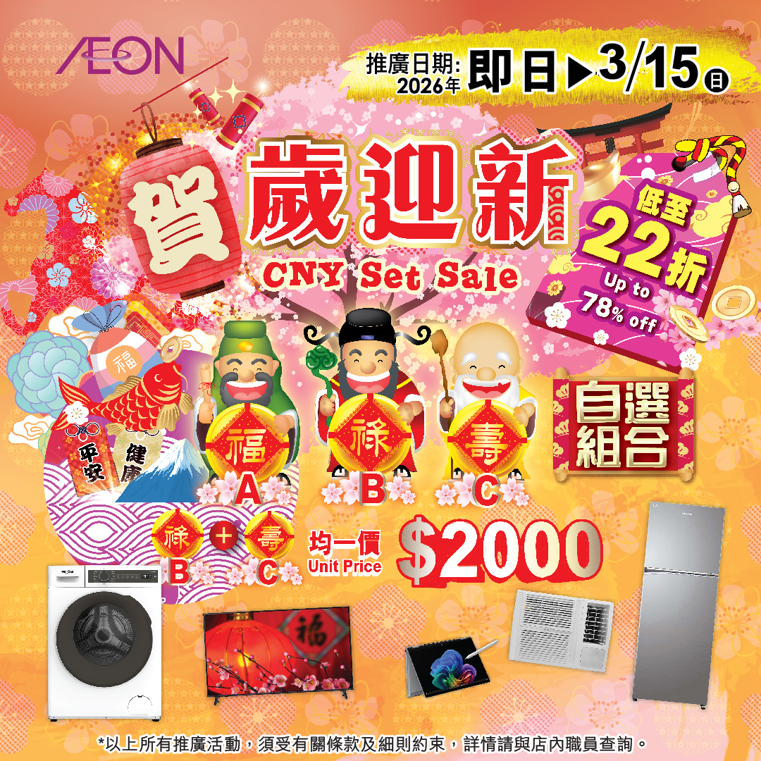 賀歲迎新福祿壽自選組合