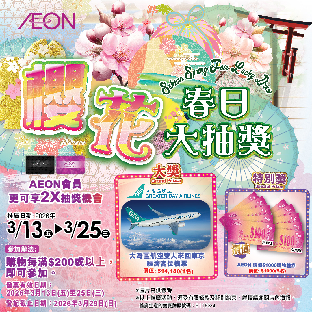 櫻花春日大抽獎
