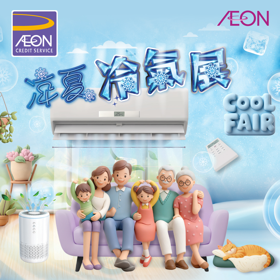 AEON信用卡「涼夏冷氣展」優惠