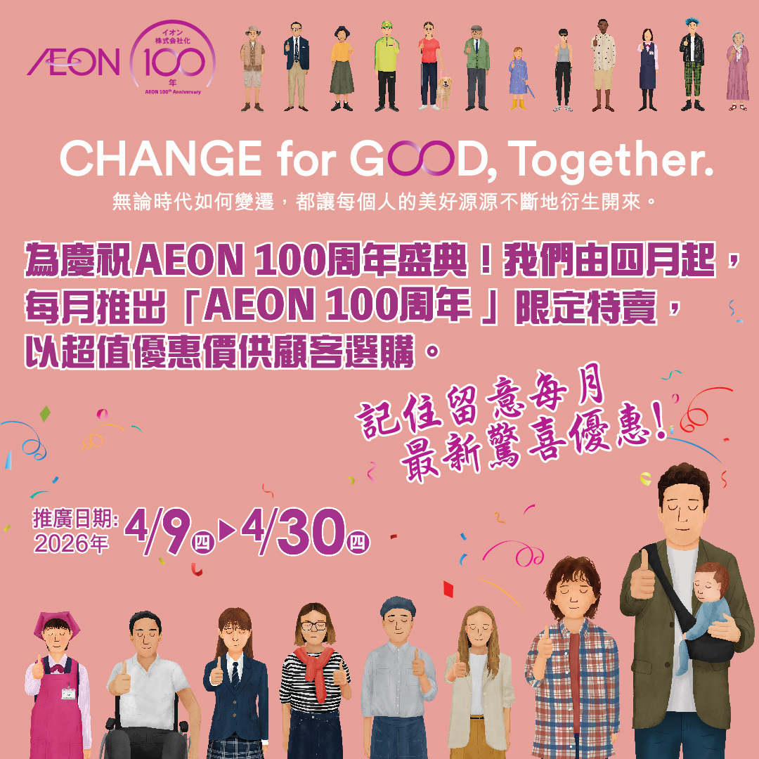 AEON 100周年