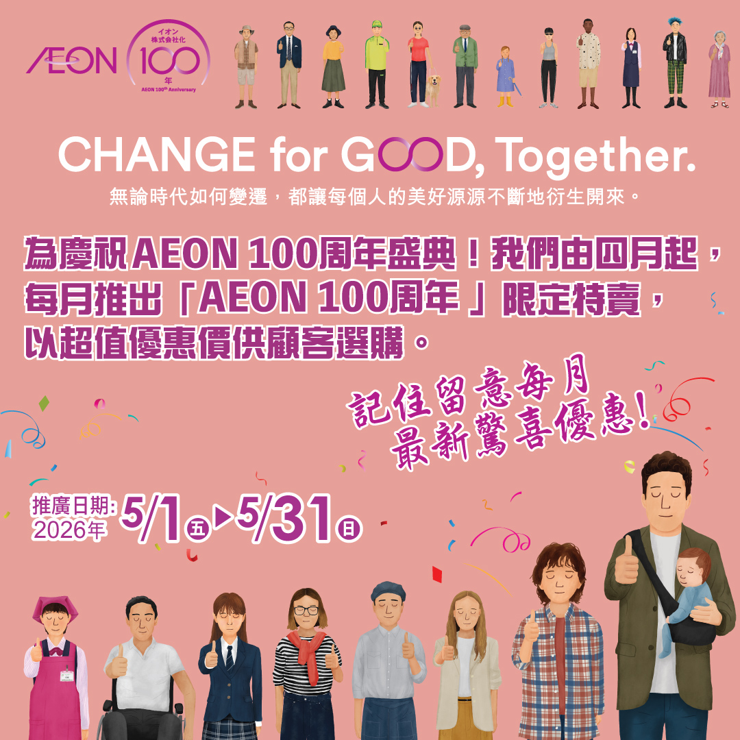 AEON 100周年