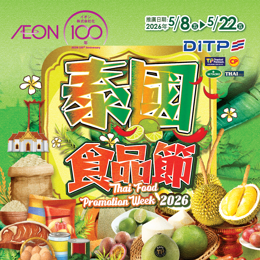 泰國食品節