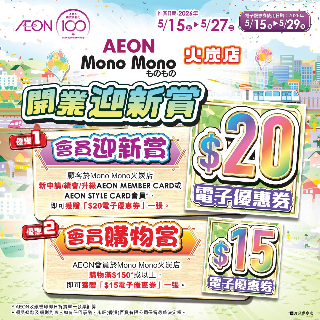 Mono Mono Fo Tan Grand Opening