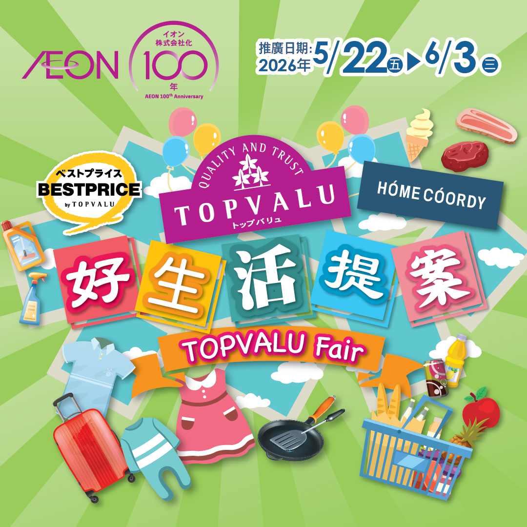 TOPVALU 好生活提案
