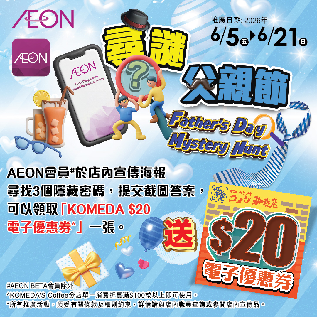 【會員專享】尋謎父親節