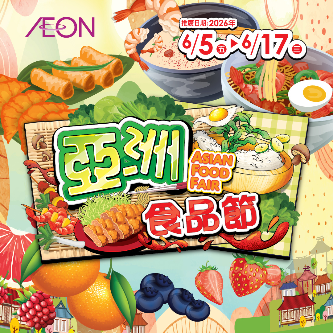 亞洲食品節