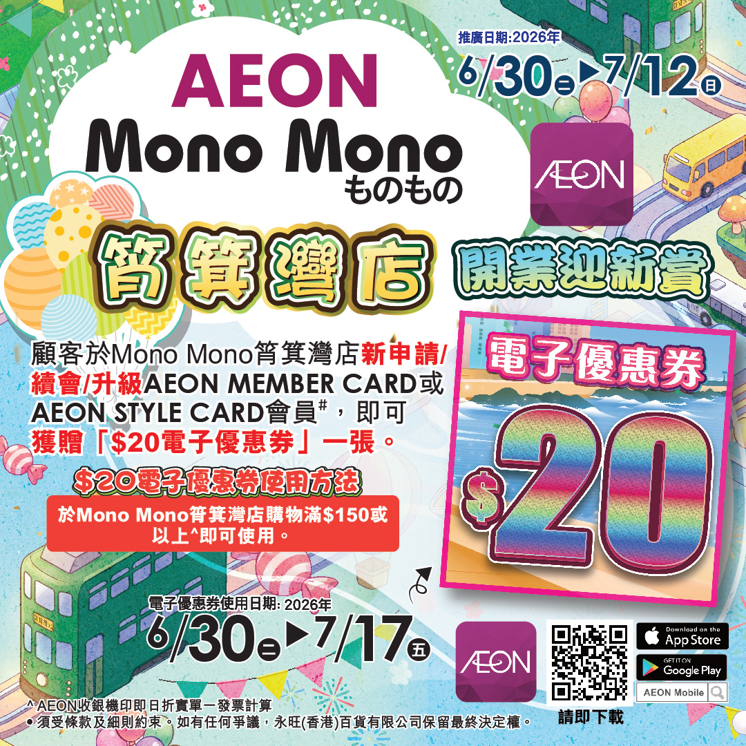 Mono Mono筲箕灣店開業迎新賞