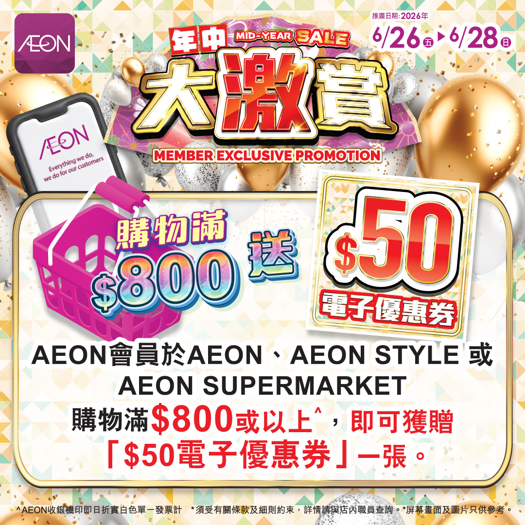 Mid Year Sale Member Exclusive Promotion