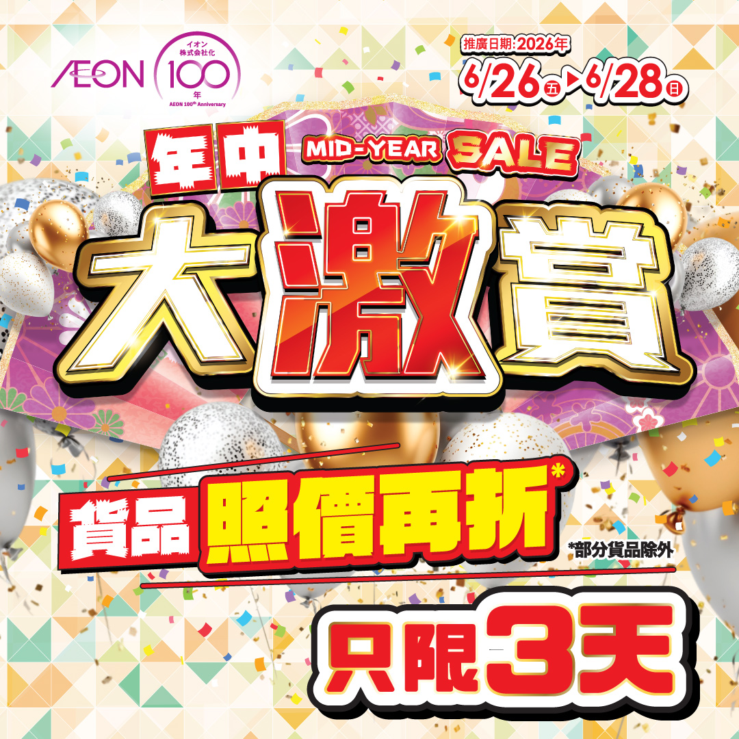 年中大激赏