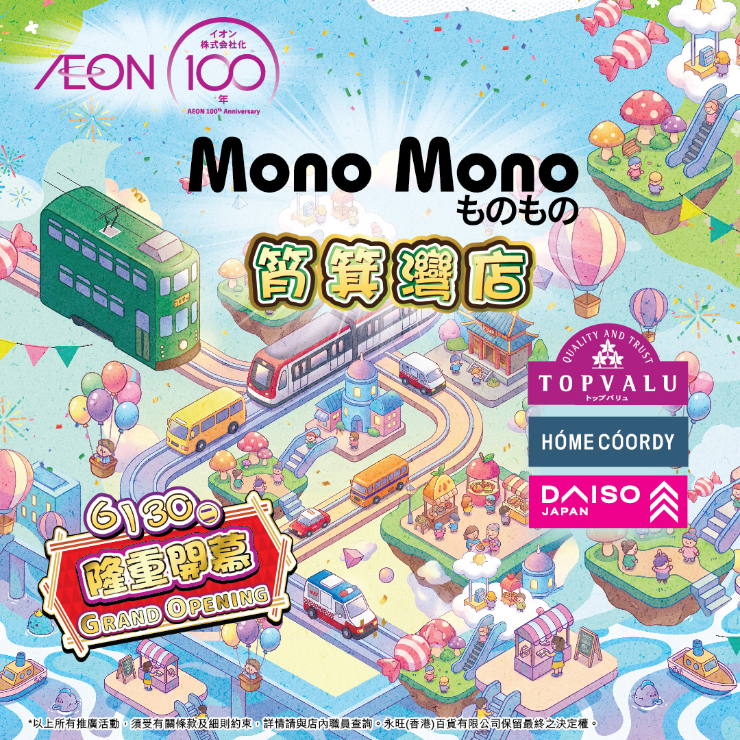 Mono Mono 筲箕灣店隆重開幕