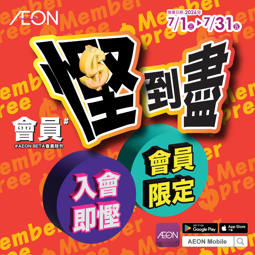 会员悭到尽