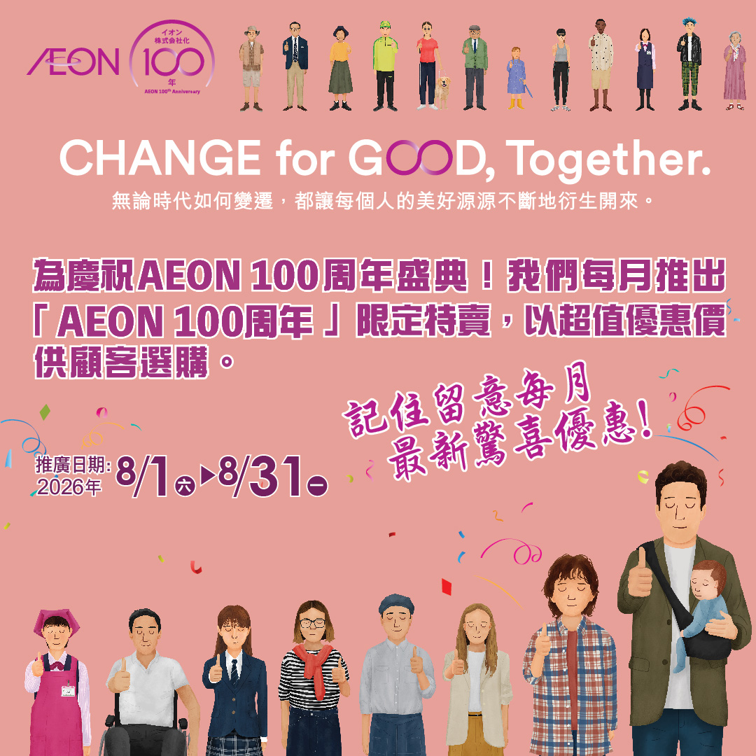 AEON 100周年