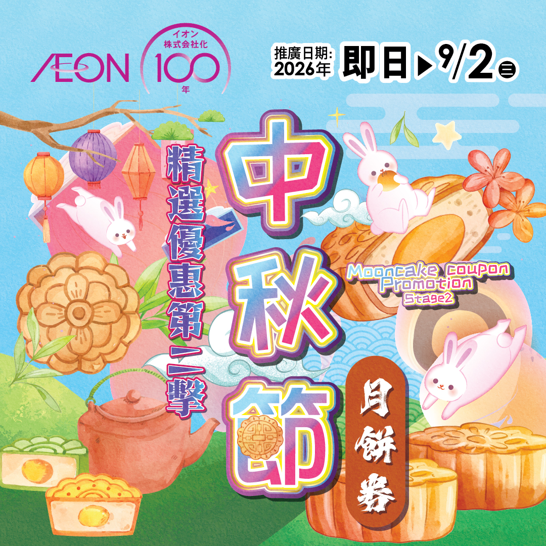 中秋节月饼券 精选优惠第二击