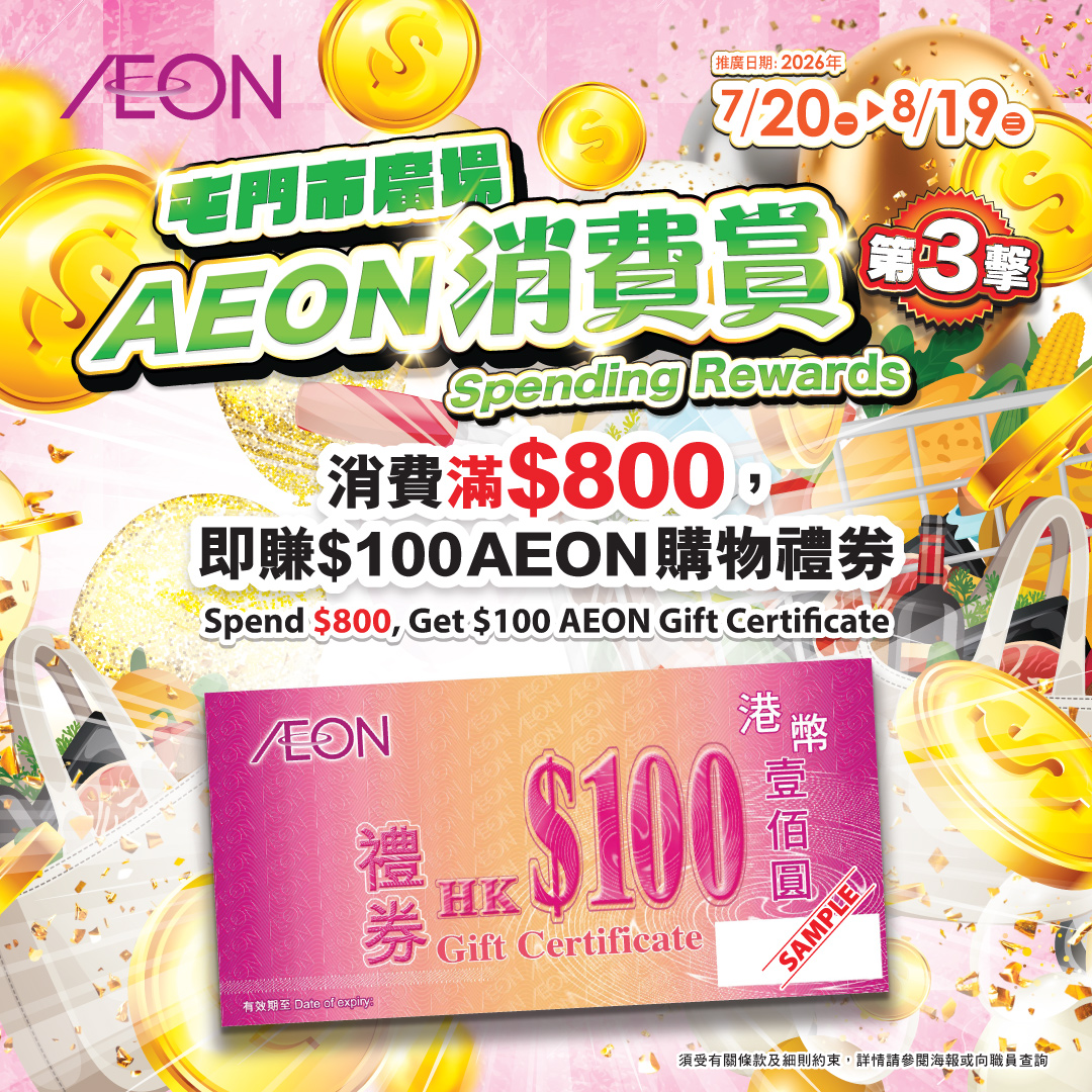 TMT Plaza x AEON coupon Promotion Stage 3