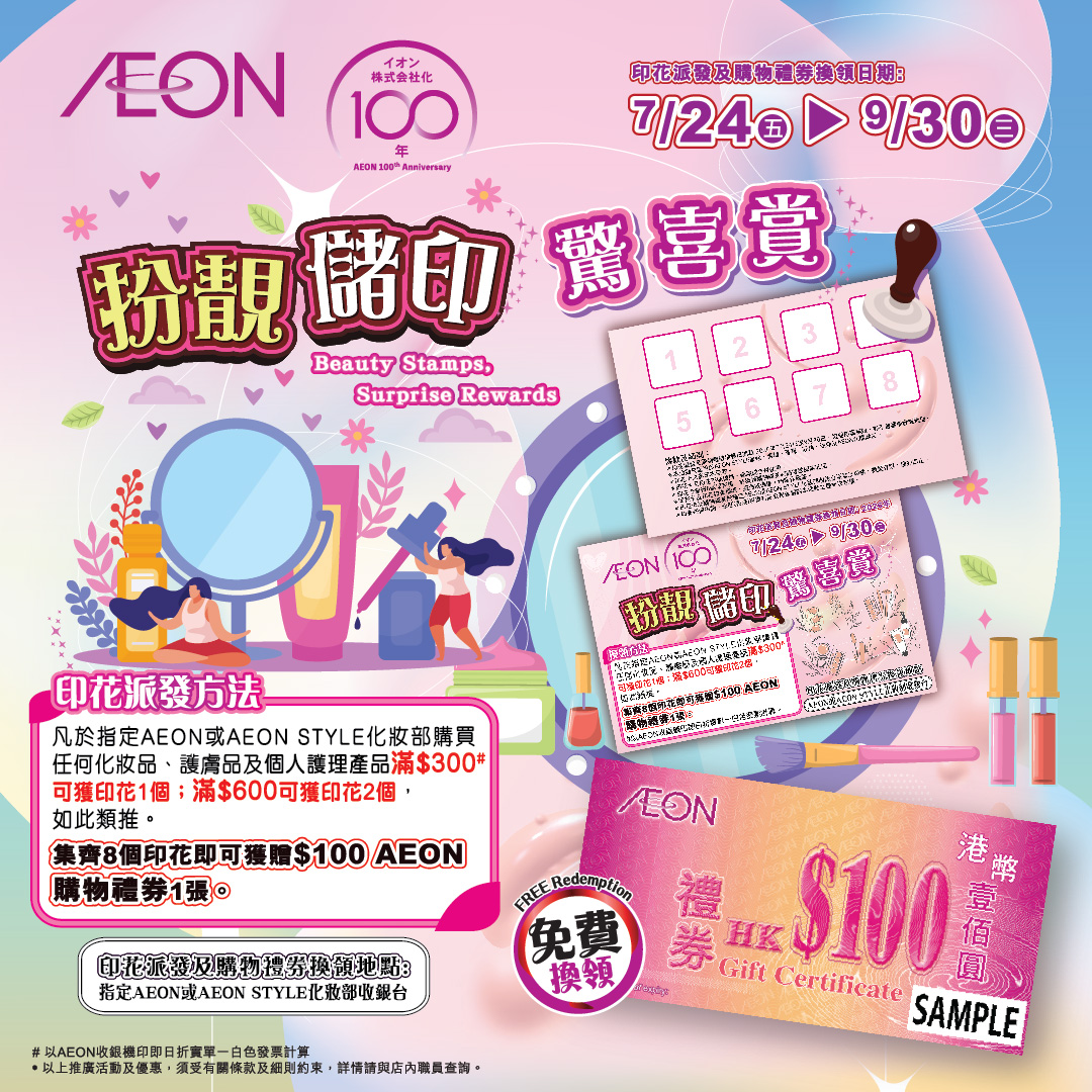 Beauty Stamps, Surprise Rewards