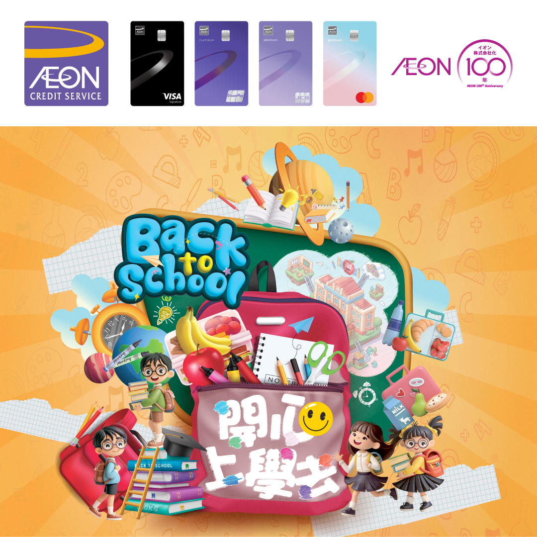 AEON信用卡「開心上學去」優惠