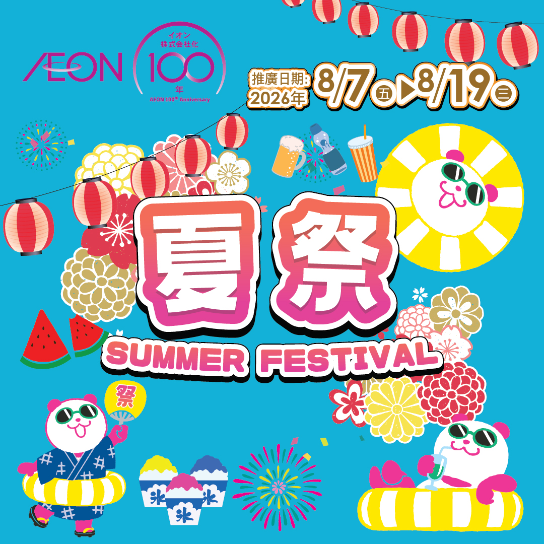 夏祭
