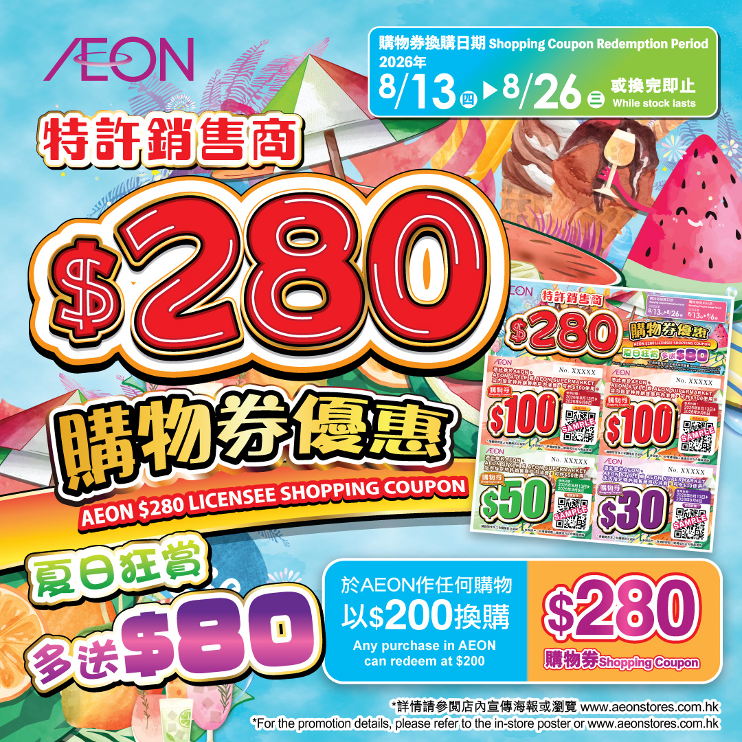 特許銷售商$280購物券優惠