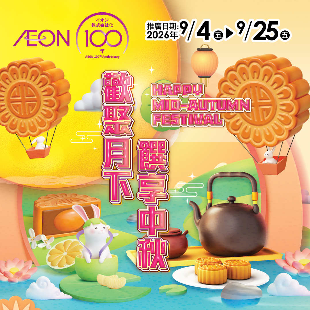 欢聚月下 馔享中秋