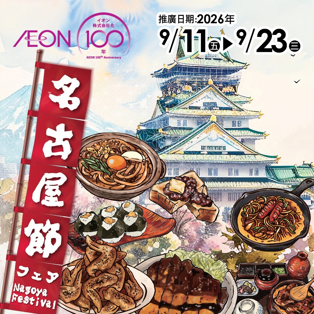 名古屋節