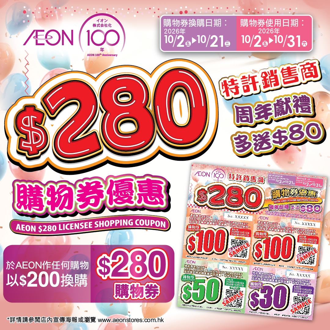 特許銷售商$280購物券優惠