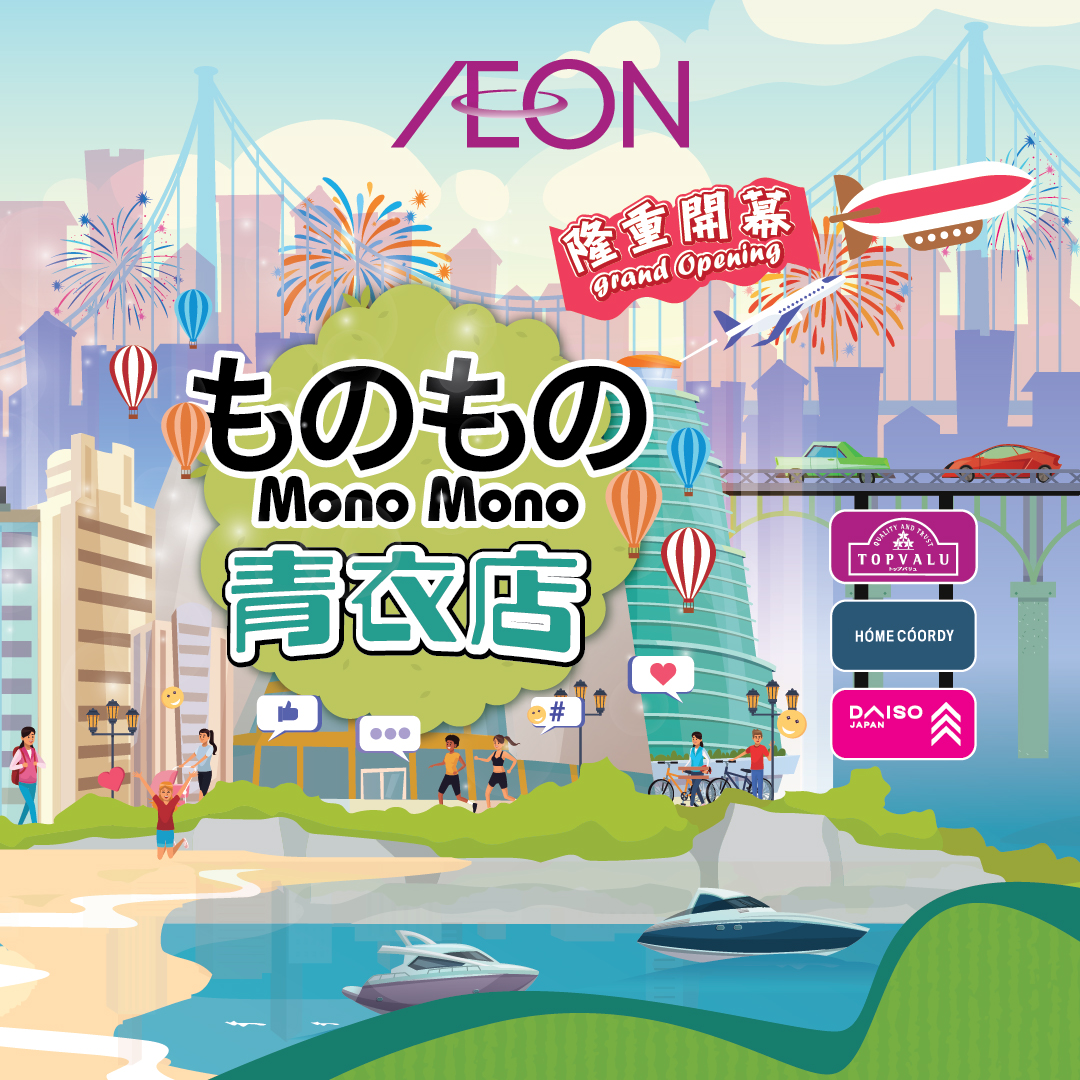 Mono Mono青衣店隆重開幕